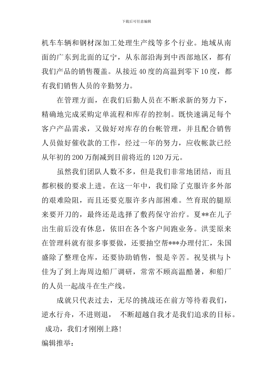 技术服务站先进事迹材料_第2页