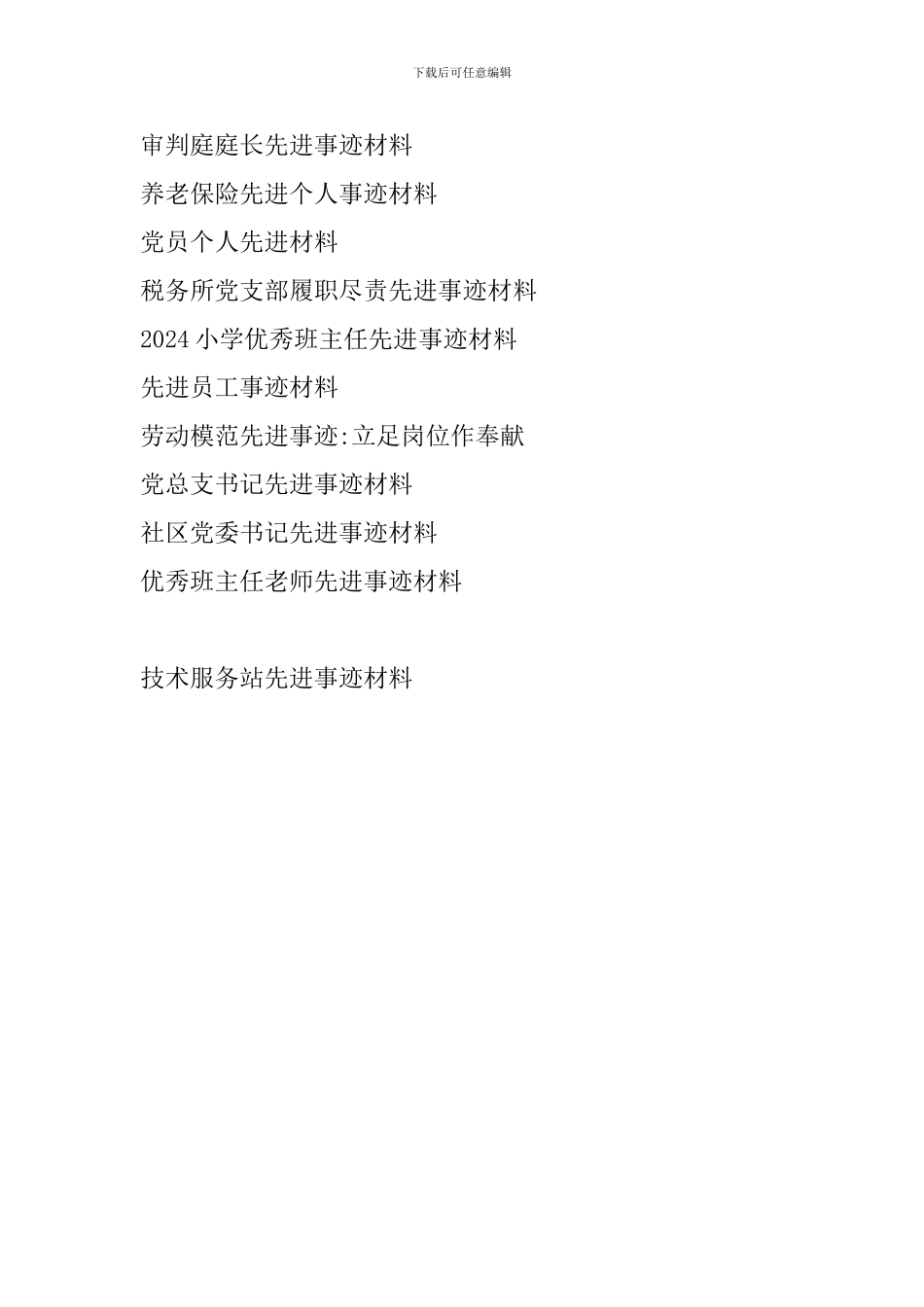 技术服务站先进事迹材料_第3页