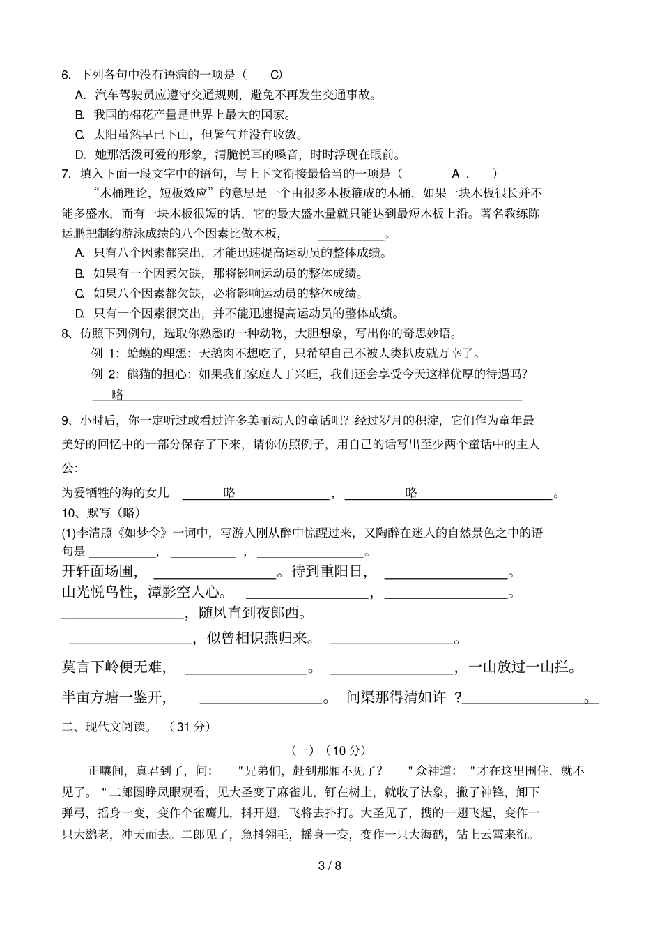 七级语文营养套餐一_第3页
