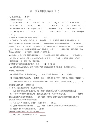 七级语文营养套餐一