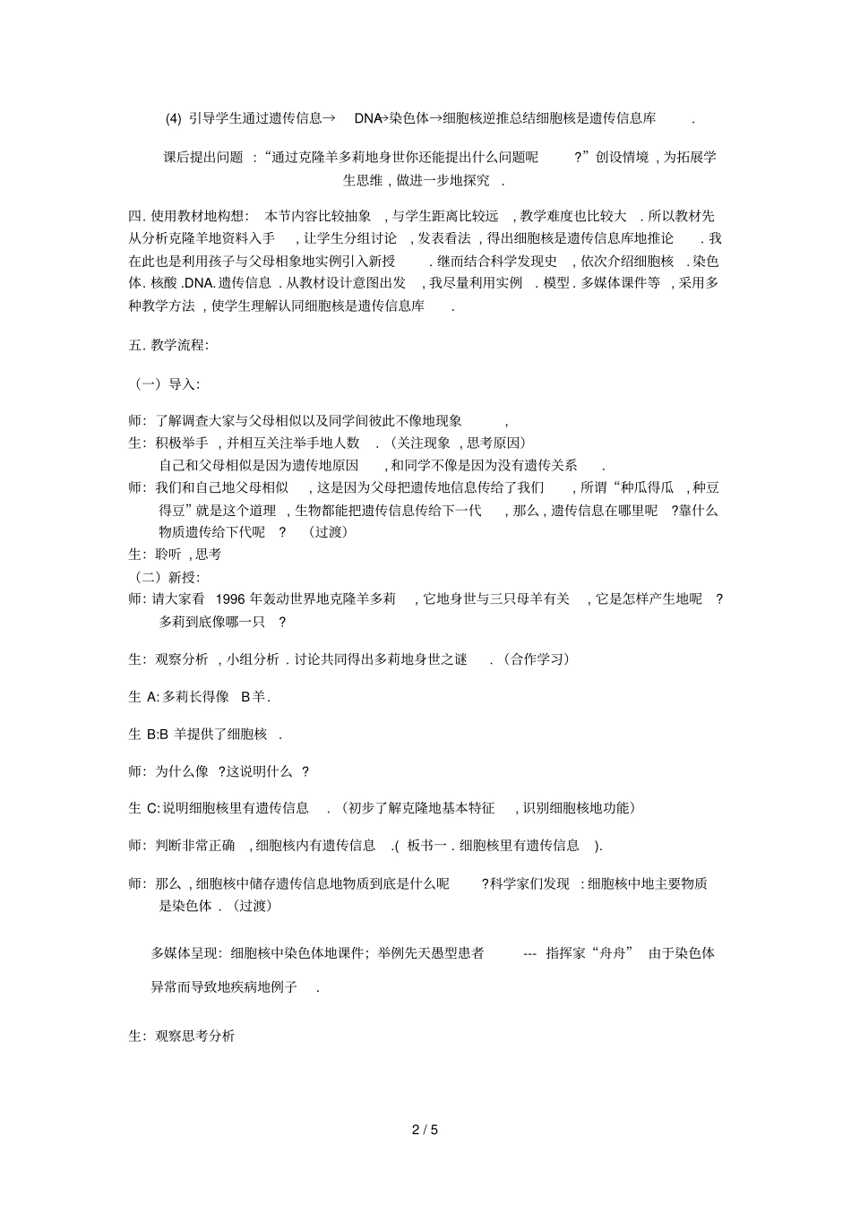 七细胞核是遗传信息库_第2页