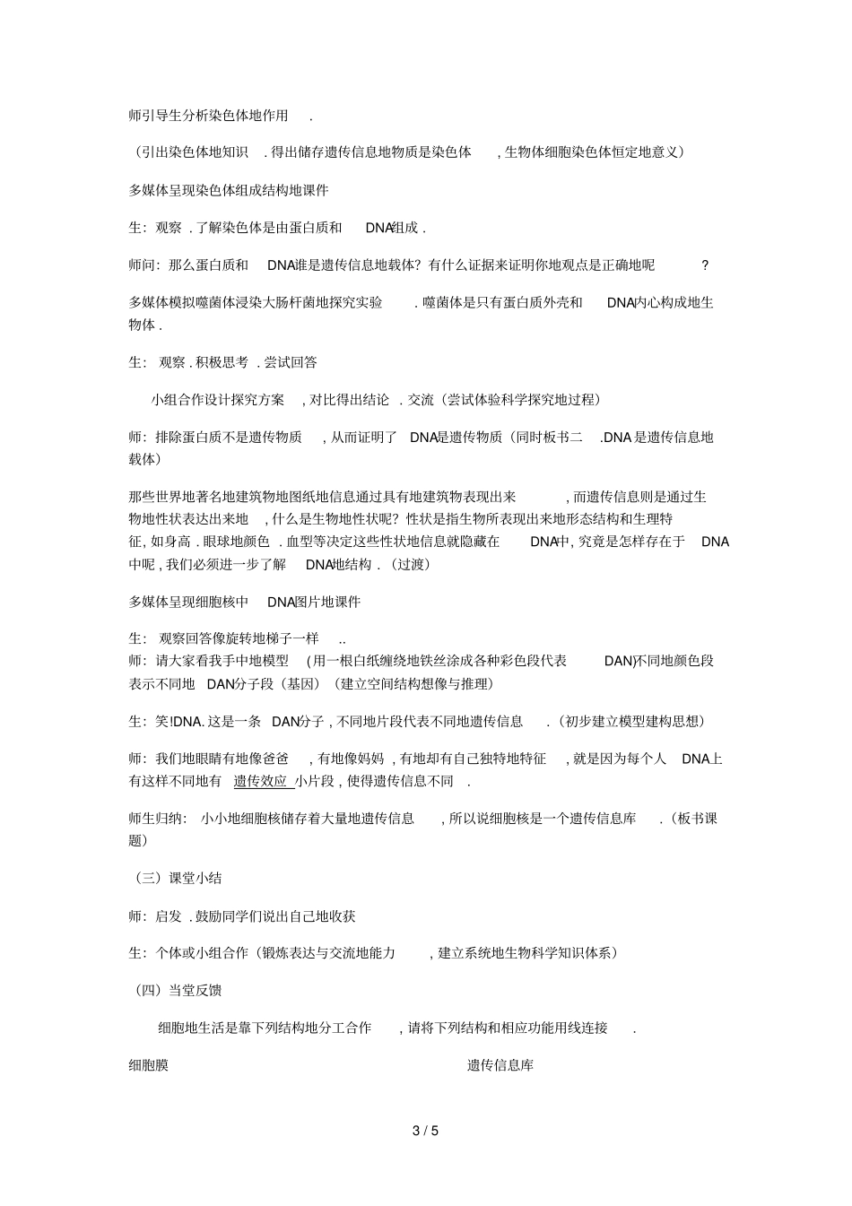 七细胞核是遗传信息库_第3页