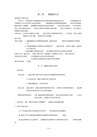 七细胞核是遗传信息库