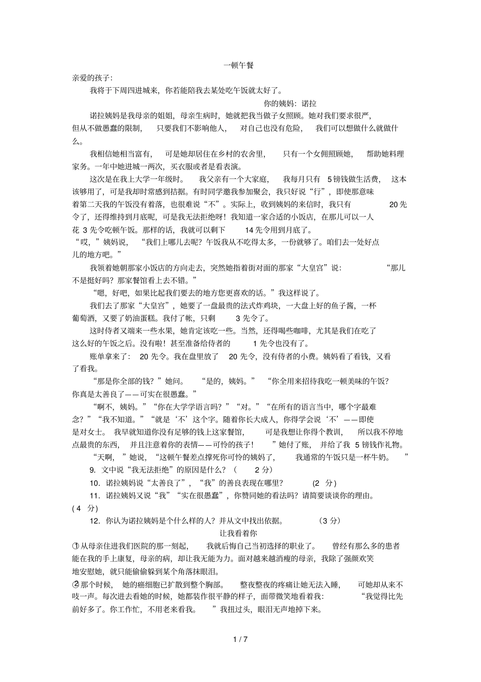 七级阅读附答案_第1页