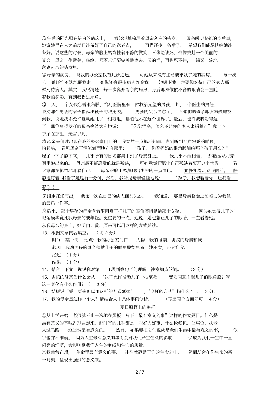 七级阅读附答案_第2页