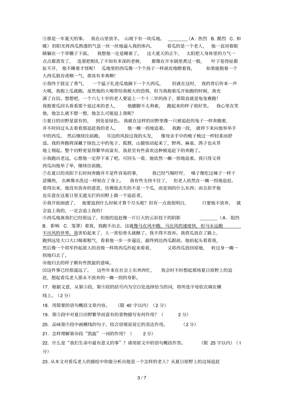 七级阅读附答案_第3页