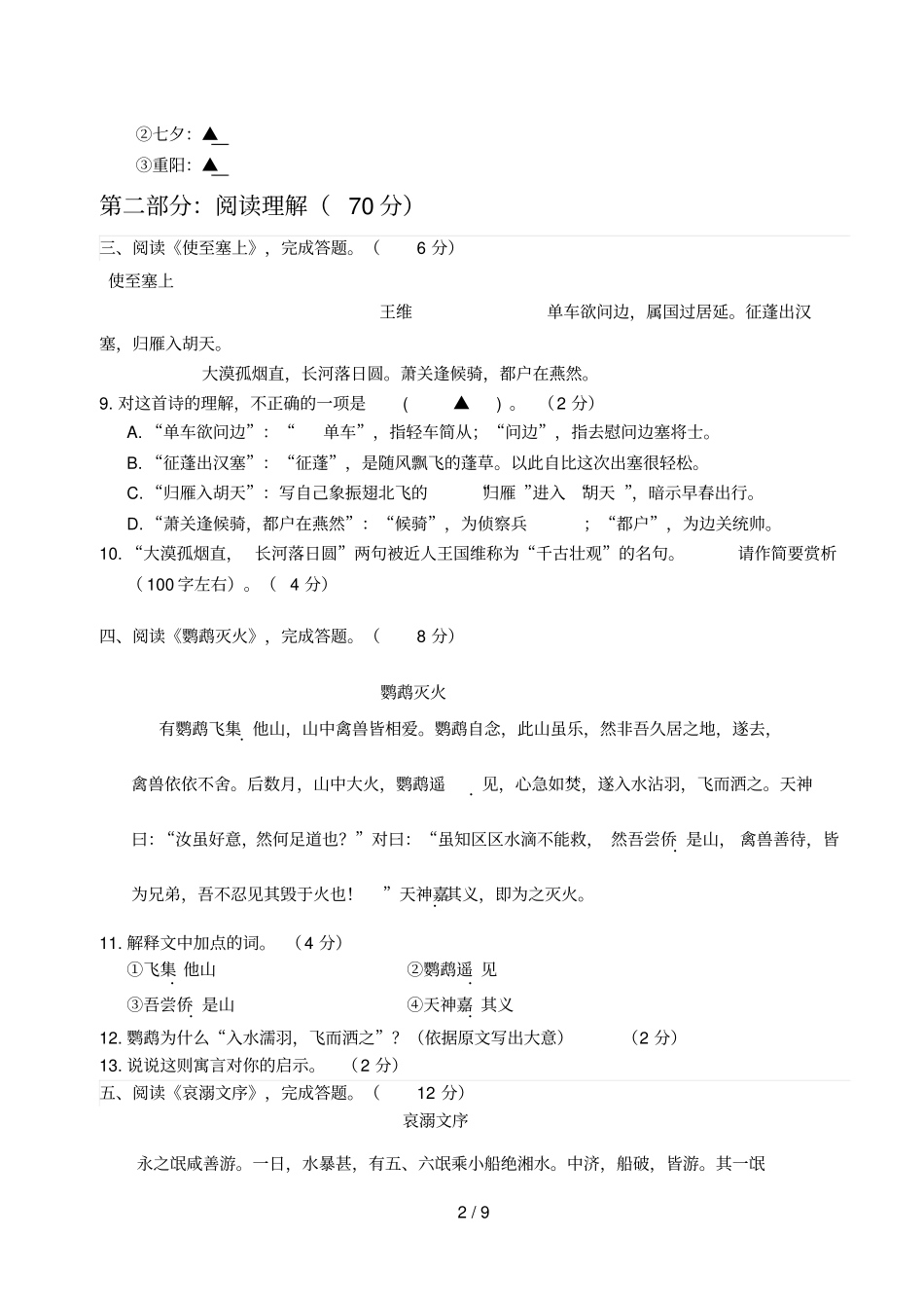 七级语文阅读竞赛试题_第2页