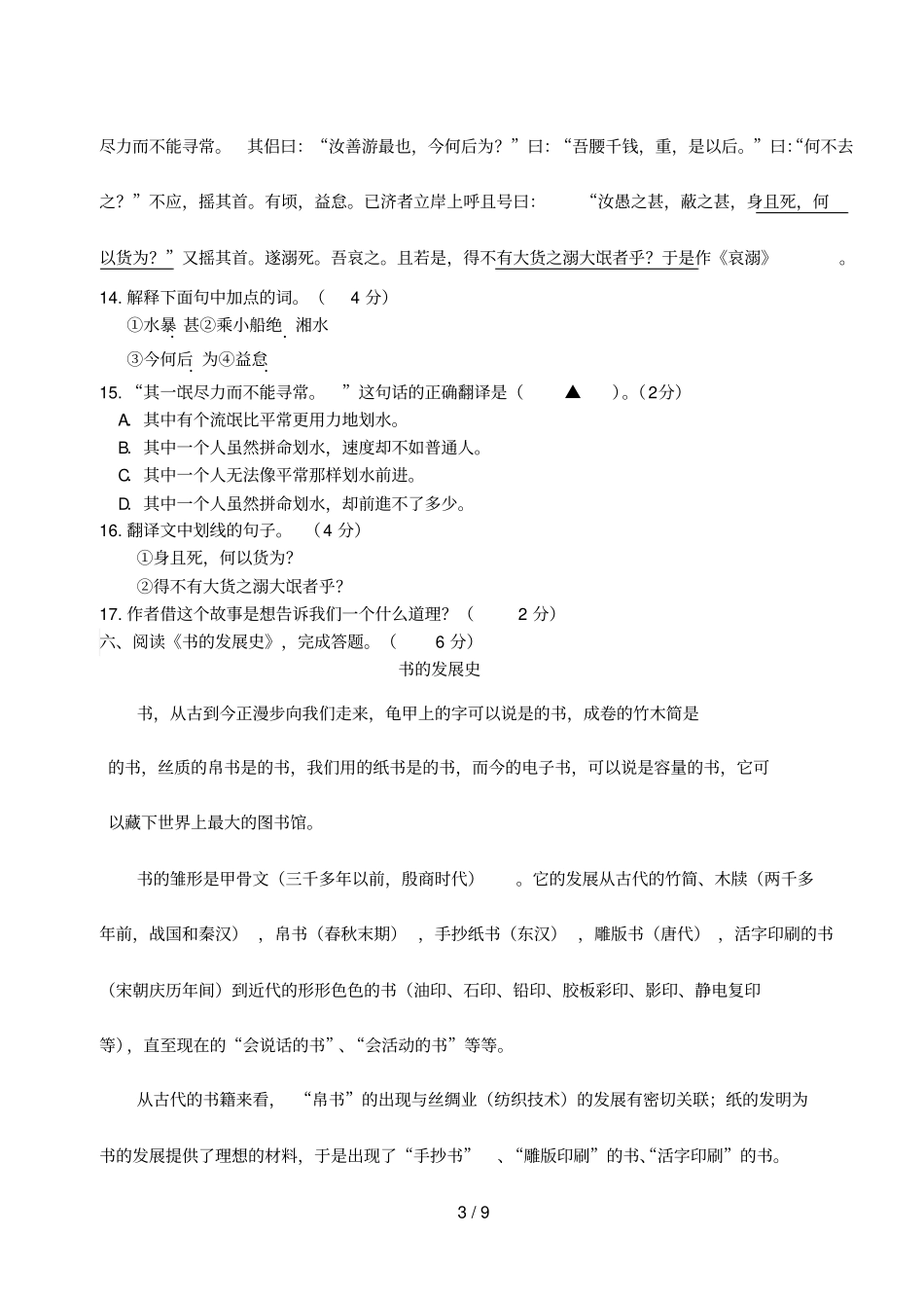 七级语文阅读竞赛试题_第3页