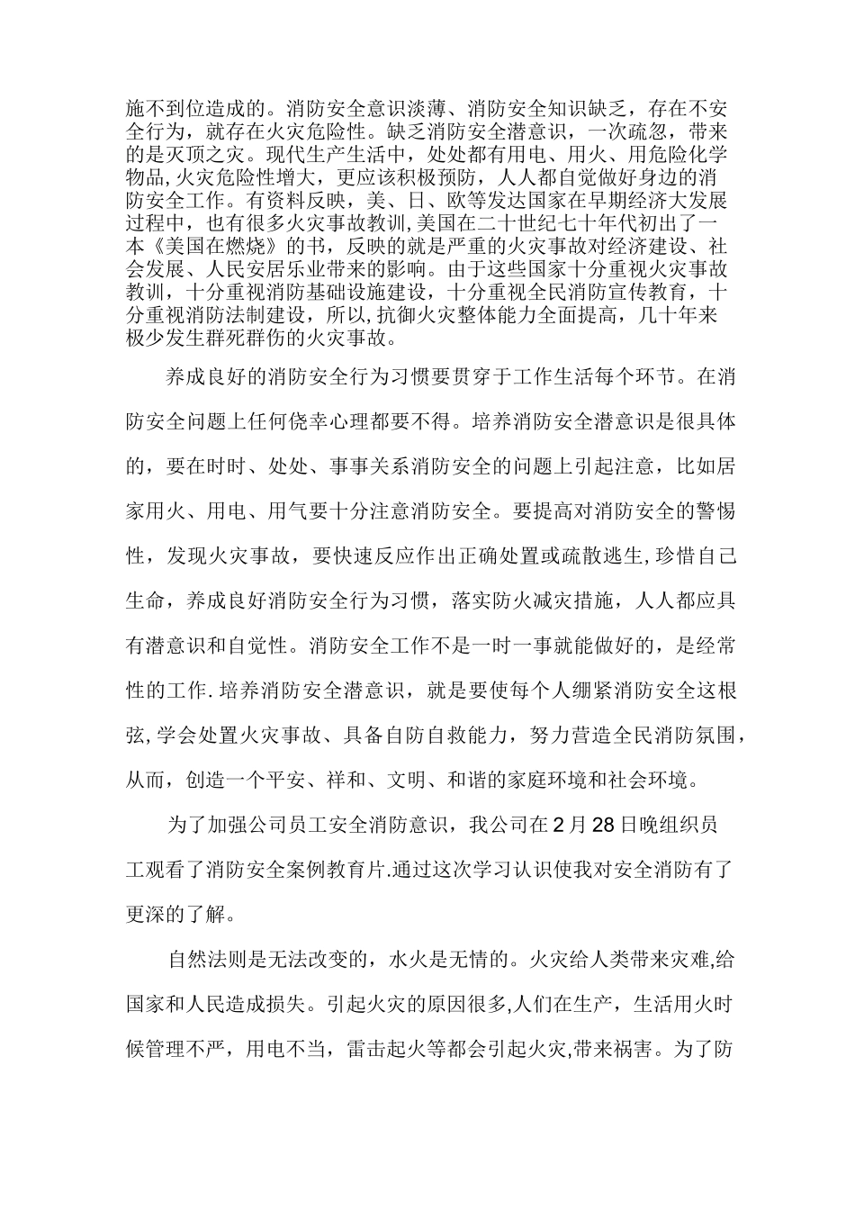 观看消防安全视频总结_第2页