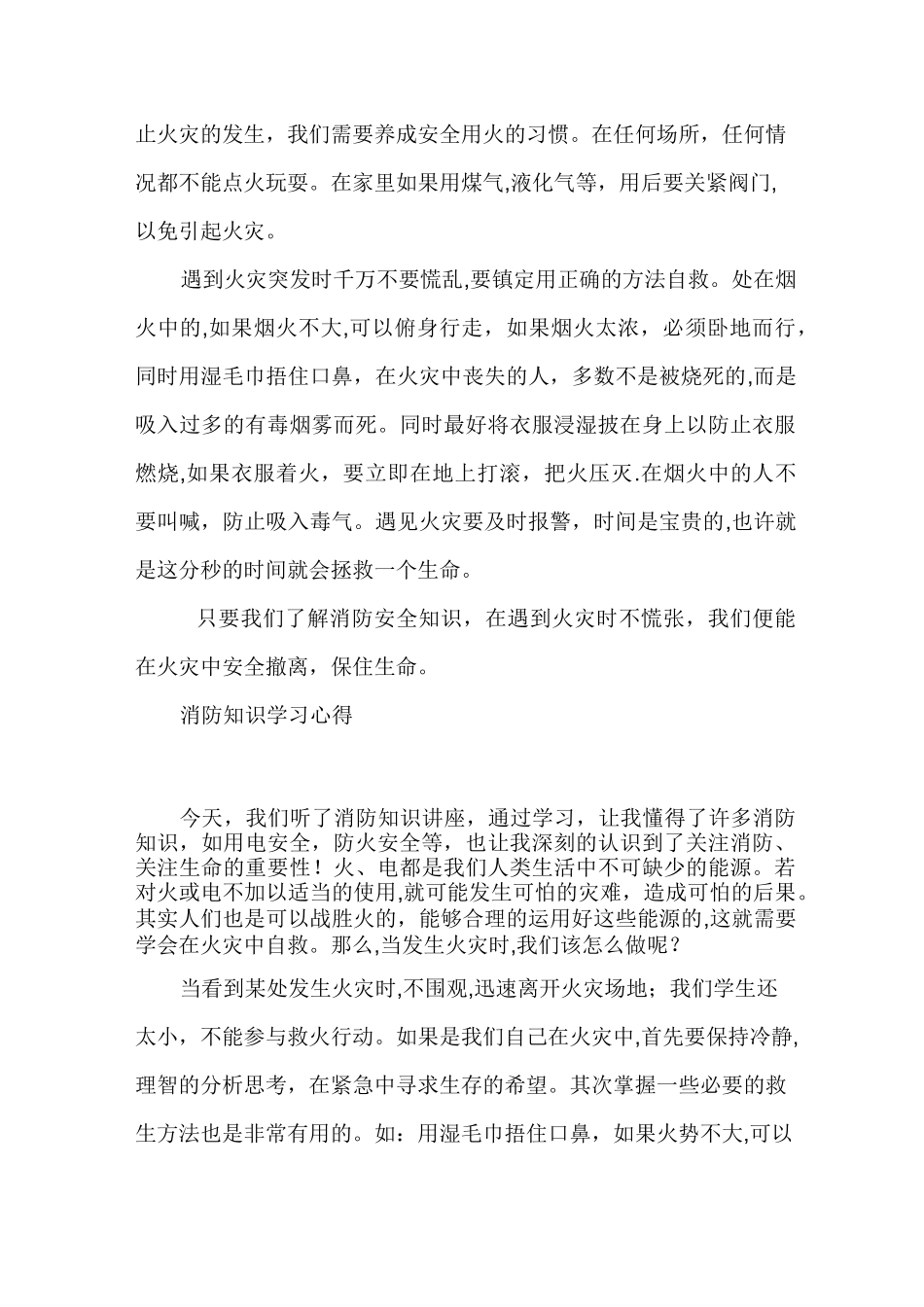 观看消防安全视频总结_第3页