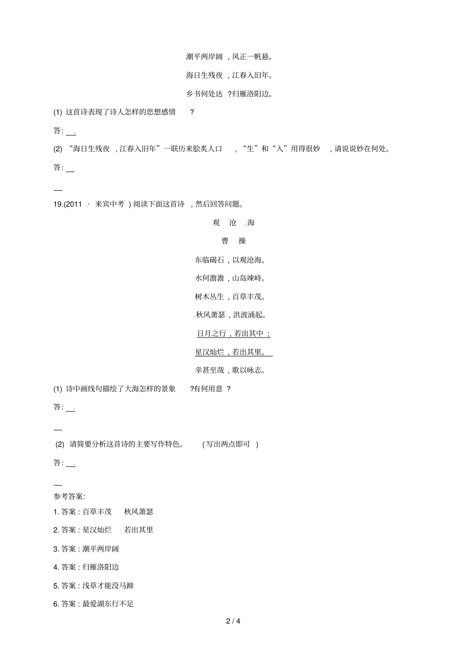 七级语文第课古代诗歌四首练习及答案_第2页