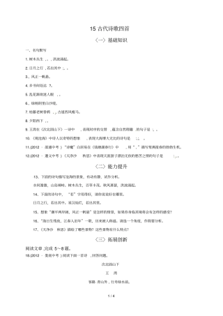 七级语文第课古代诗歌四首练习及答案