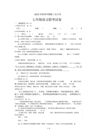 七级语文试卷及答案