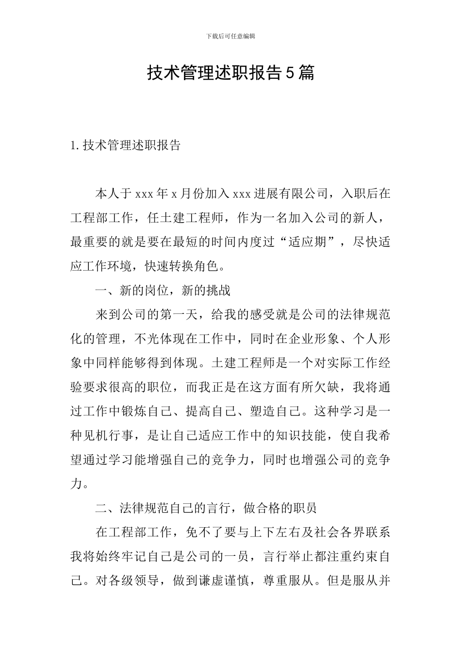 技术管理述职报告5篇_第1页