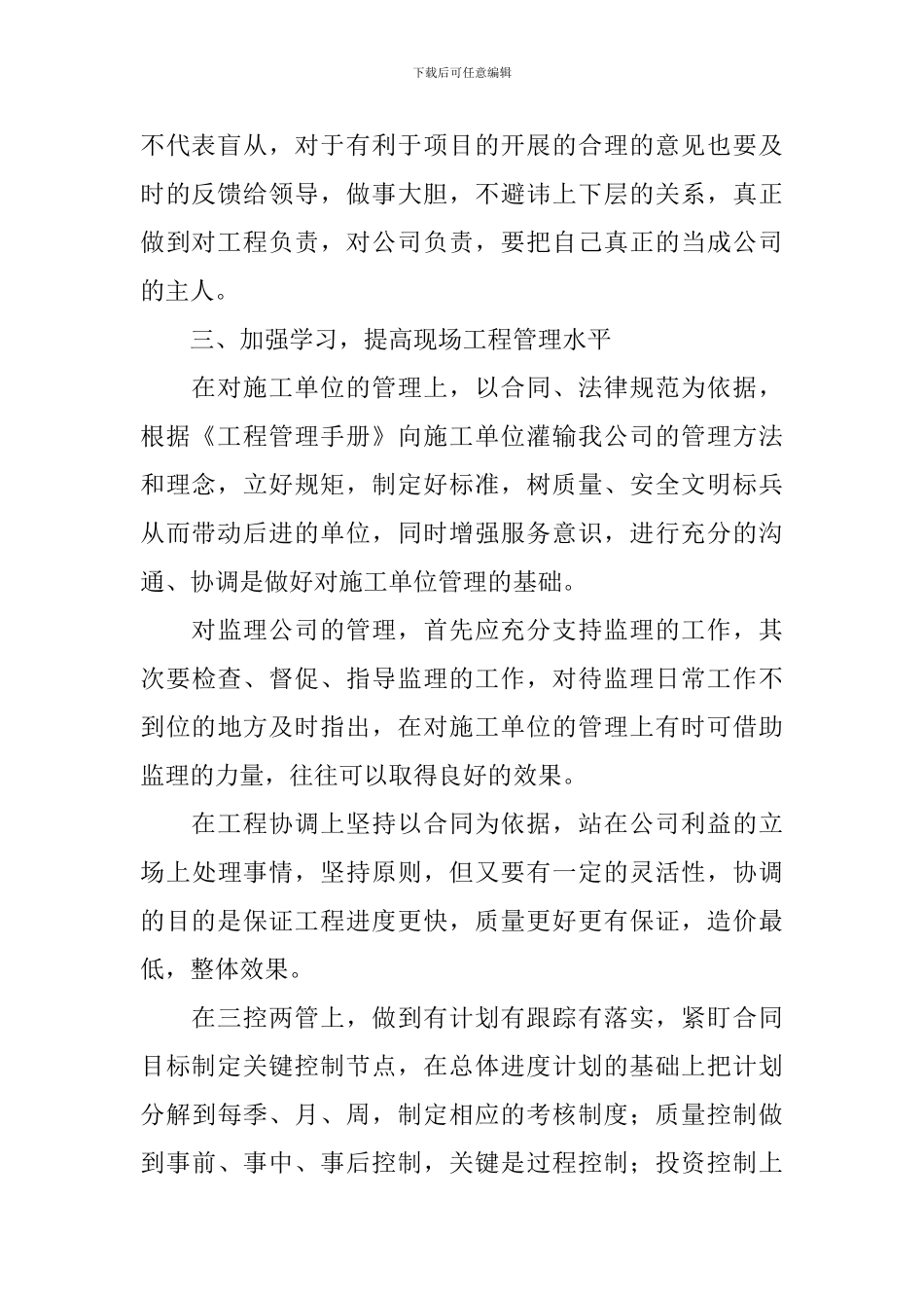 技术管理述职报告5篇_第2页