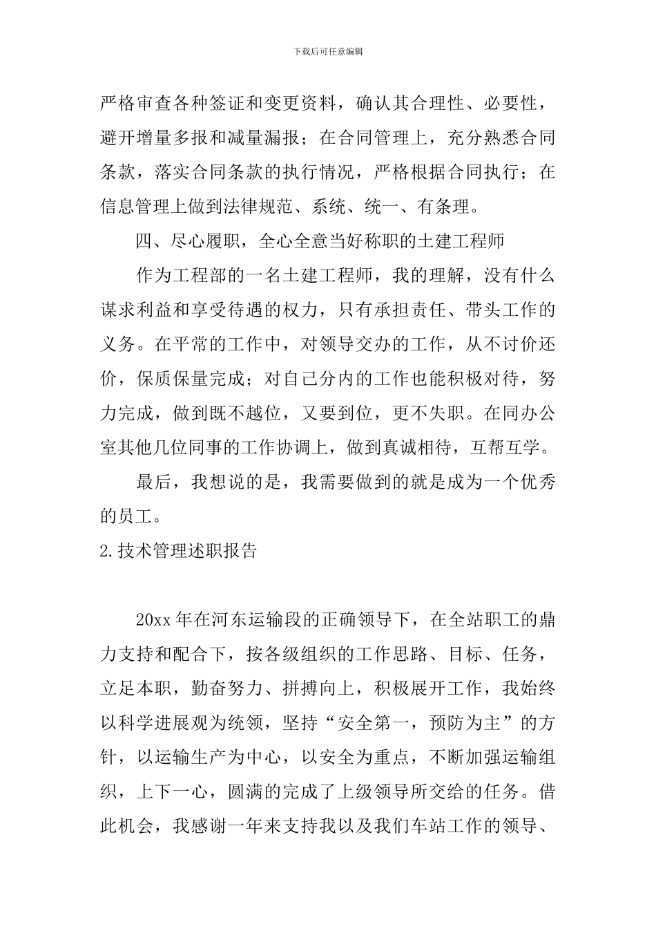 技术管理述职报告5篇_第3页