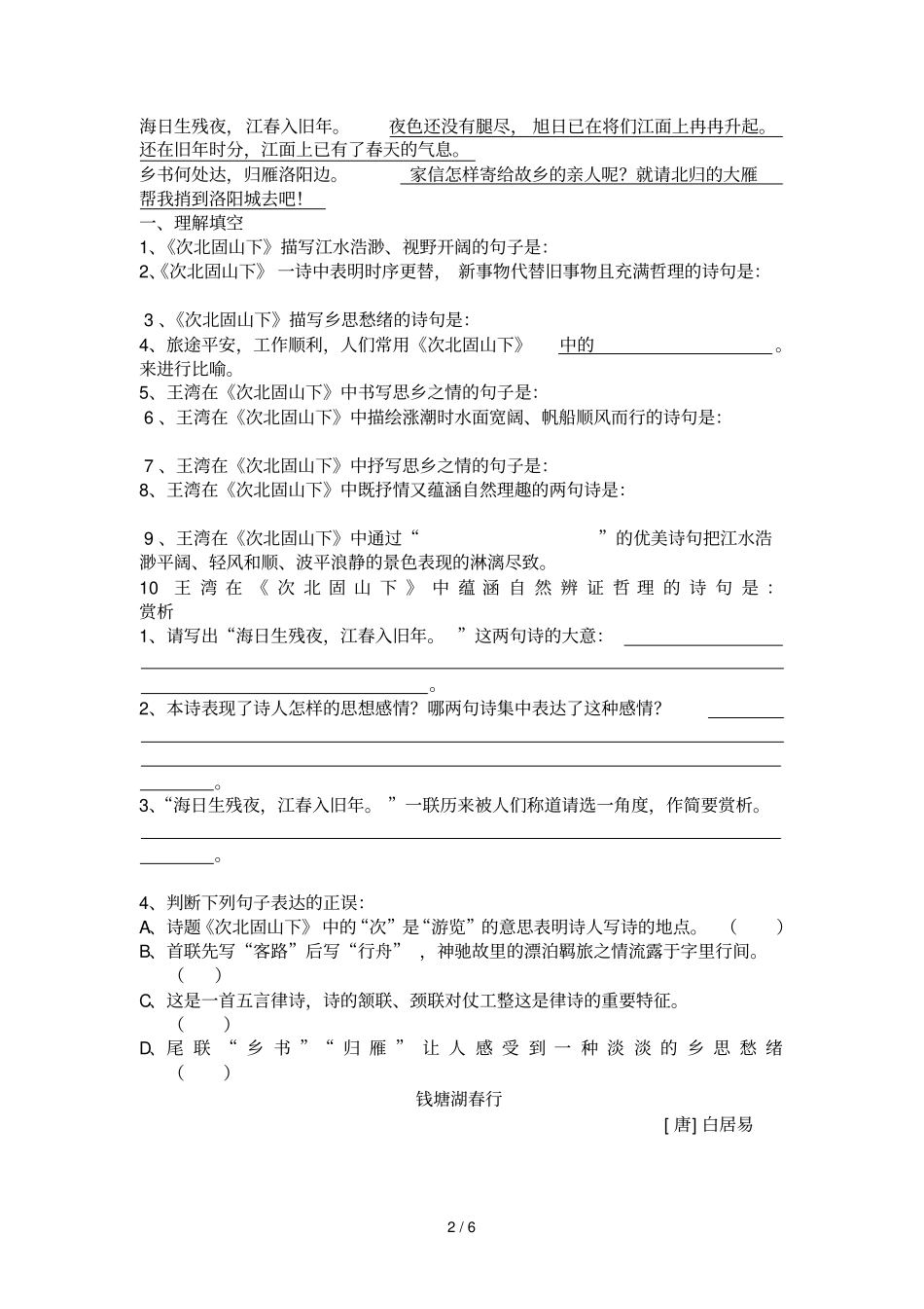 七级语文人教版第课古代诗歌四首复习题_第2页