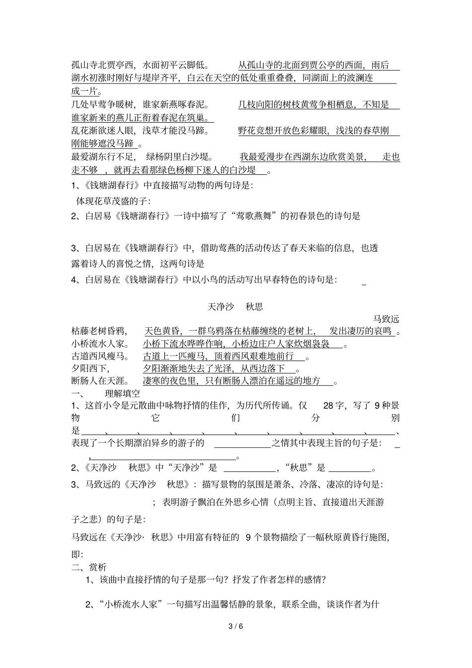七级语文人教版第课古代诗歌四首复习题_第3页