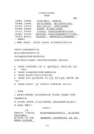 七级语文人教版第课古代诗歌四首复习题