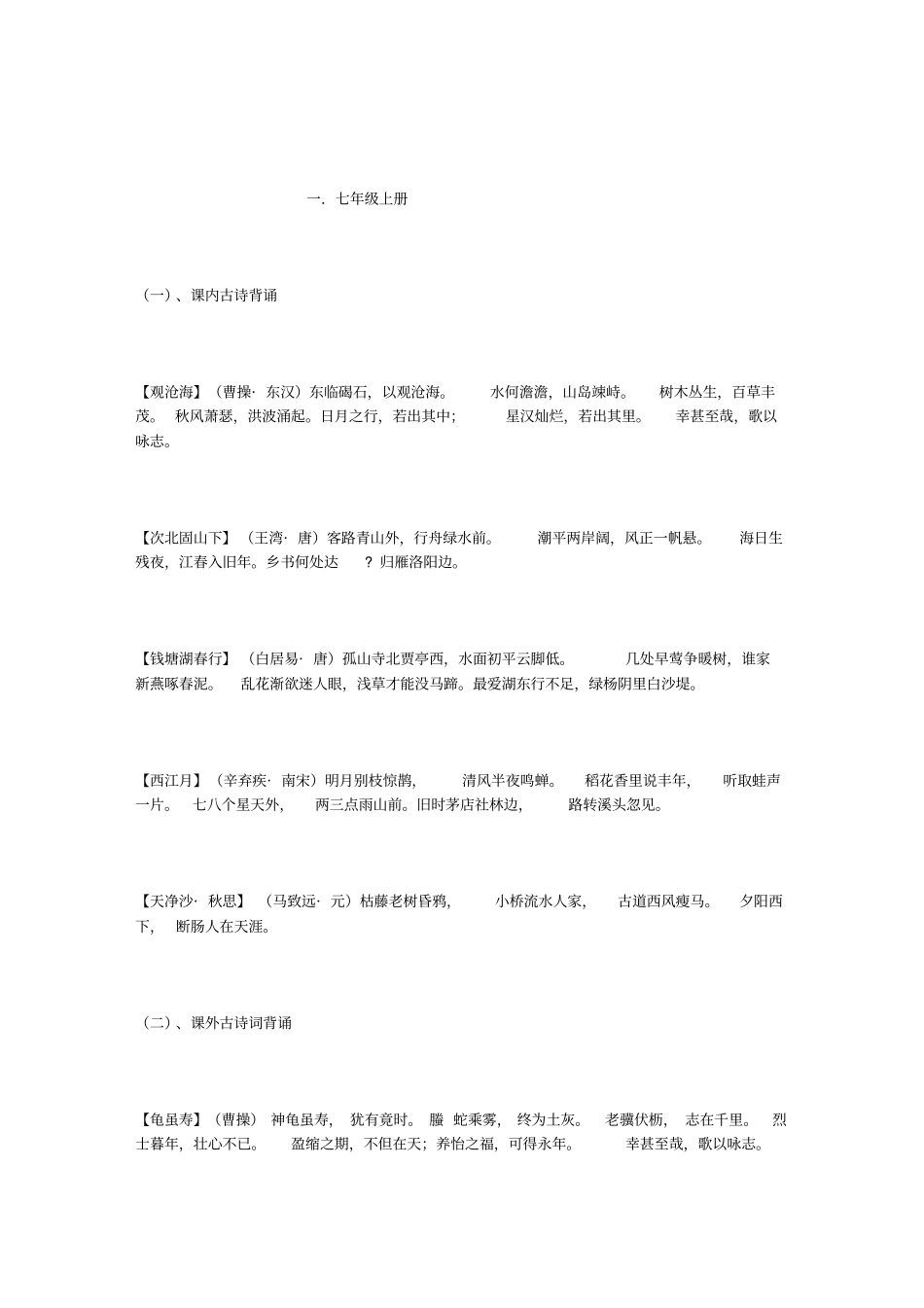 七至九年级语文古诗词全集_第1页