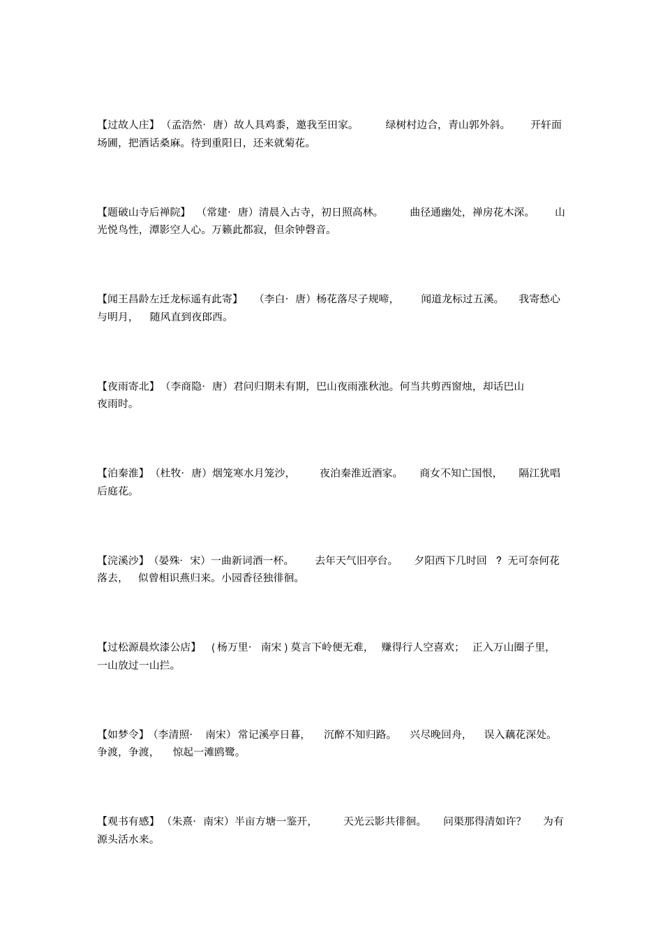 七至九年级语文古诗词全集_第2页