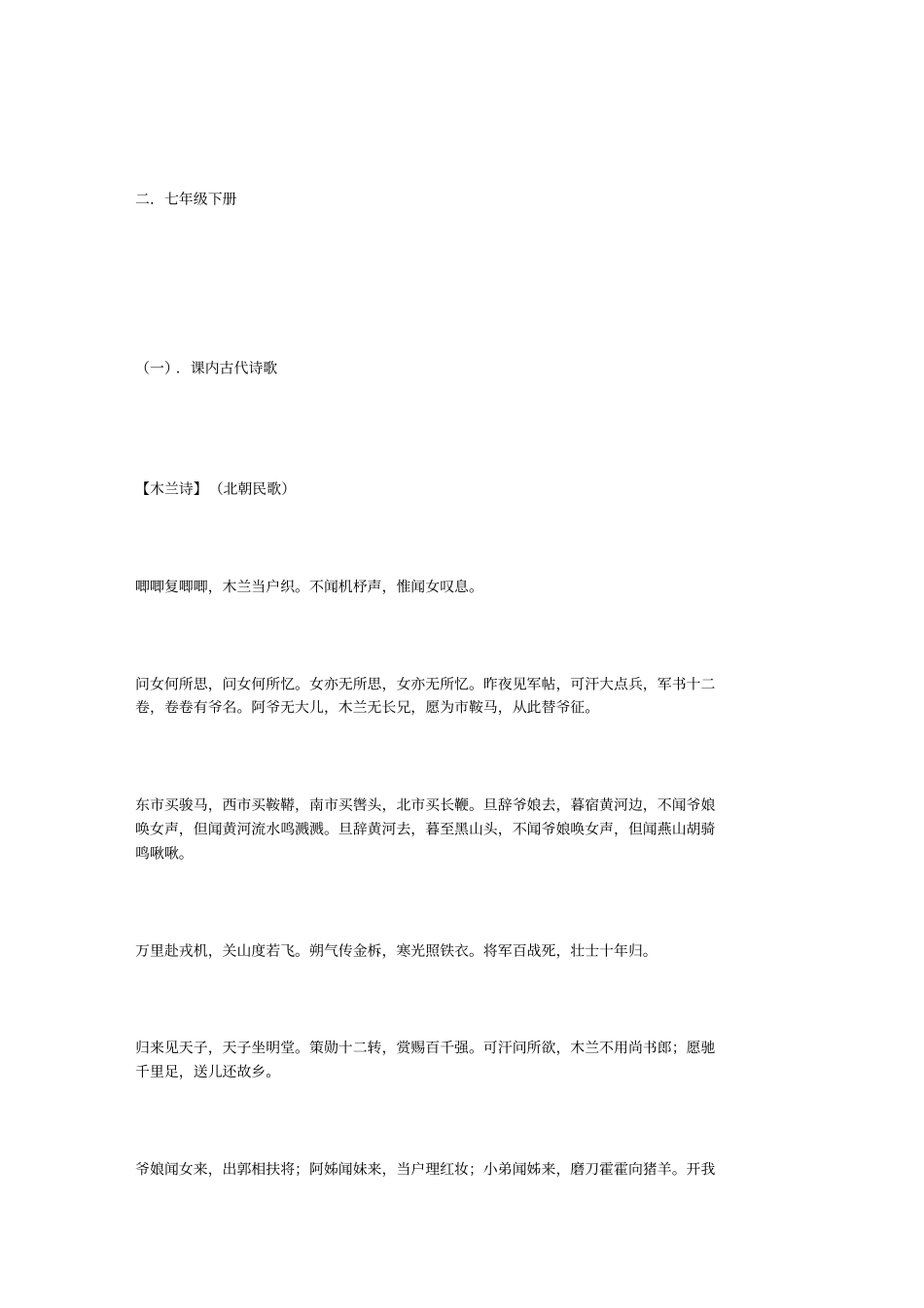 七至九年级语文古诗词全集_第3页