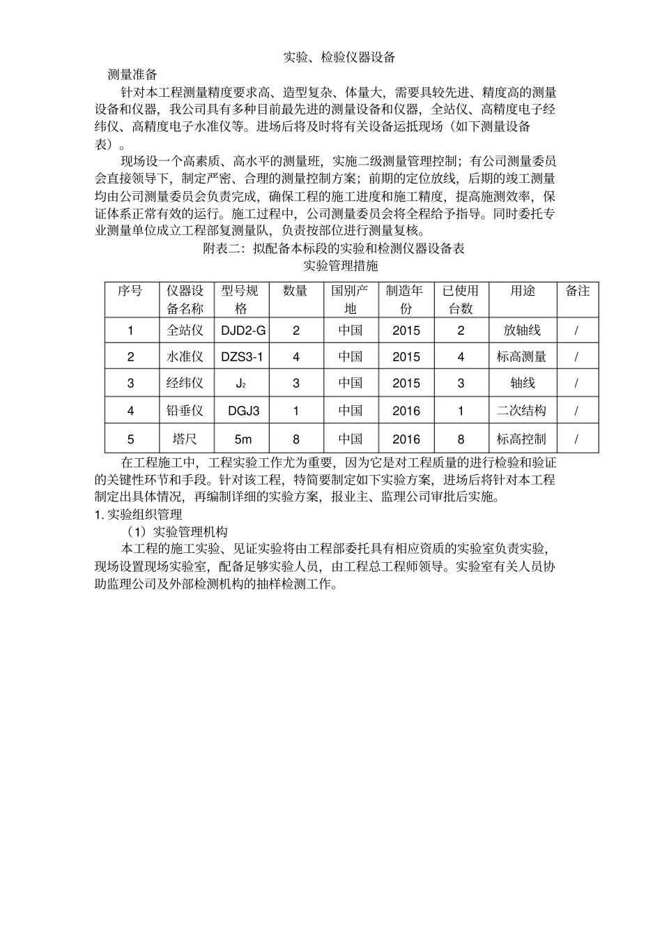 七试验检测仪器设备_第1页