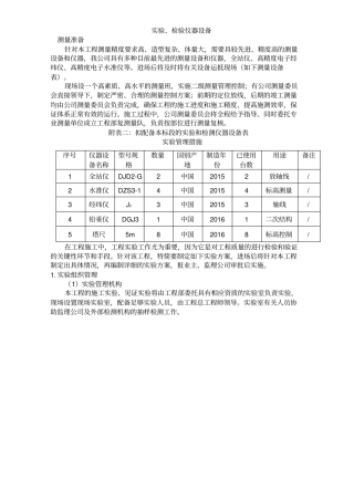 七试验检测仪器设备