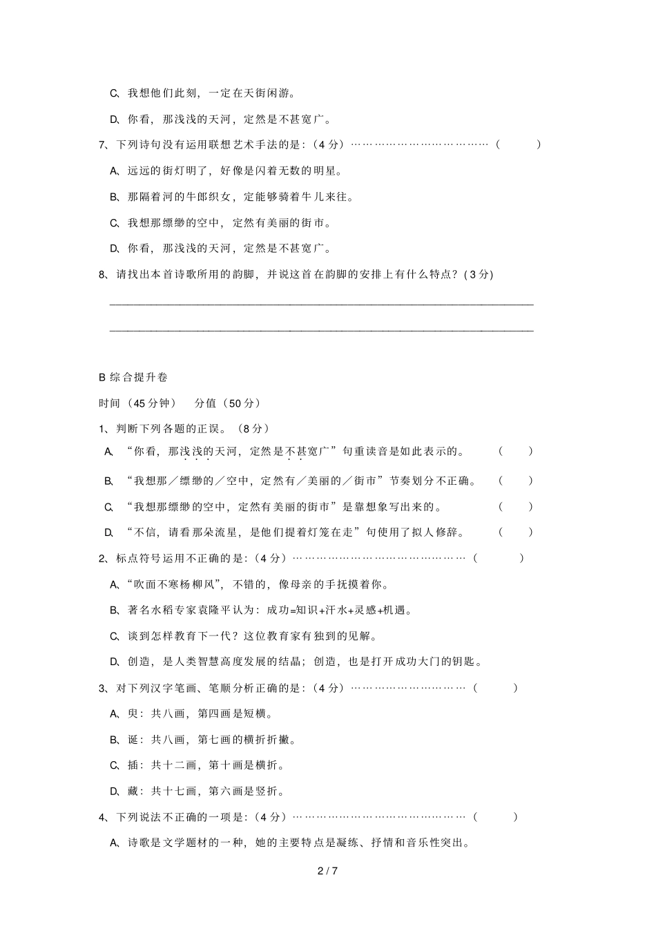 七语文上册册第课天上的街练习苏教版_第2页