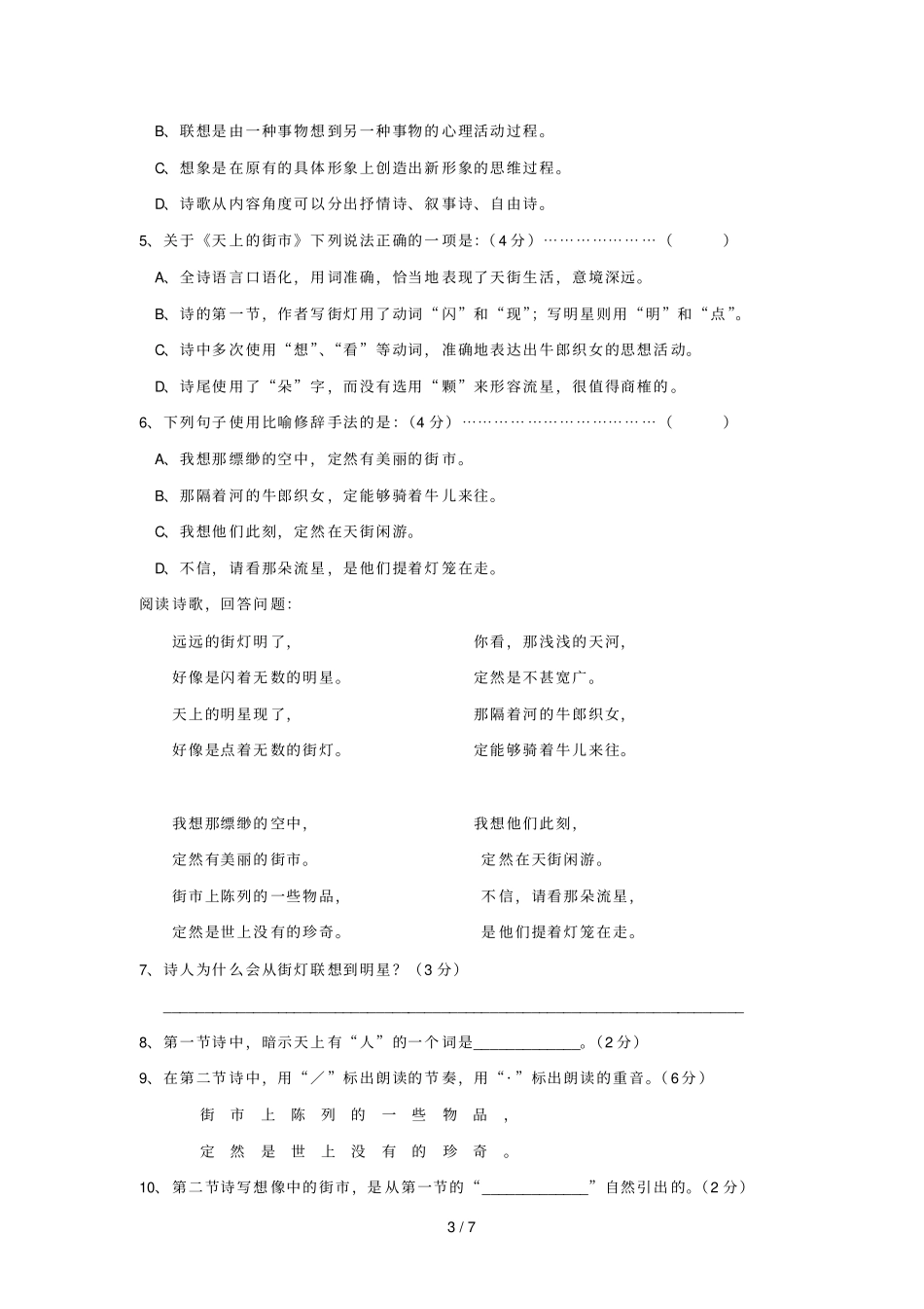 七语文上册册第课天上的街练习苏教版_第3页