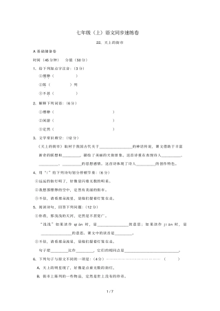 七语文上册册第课天上的街练习苏教版