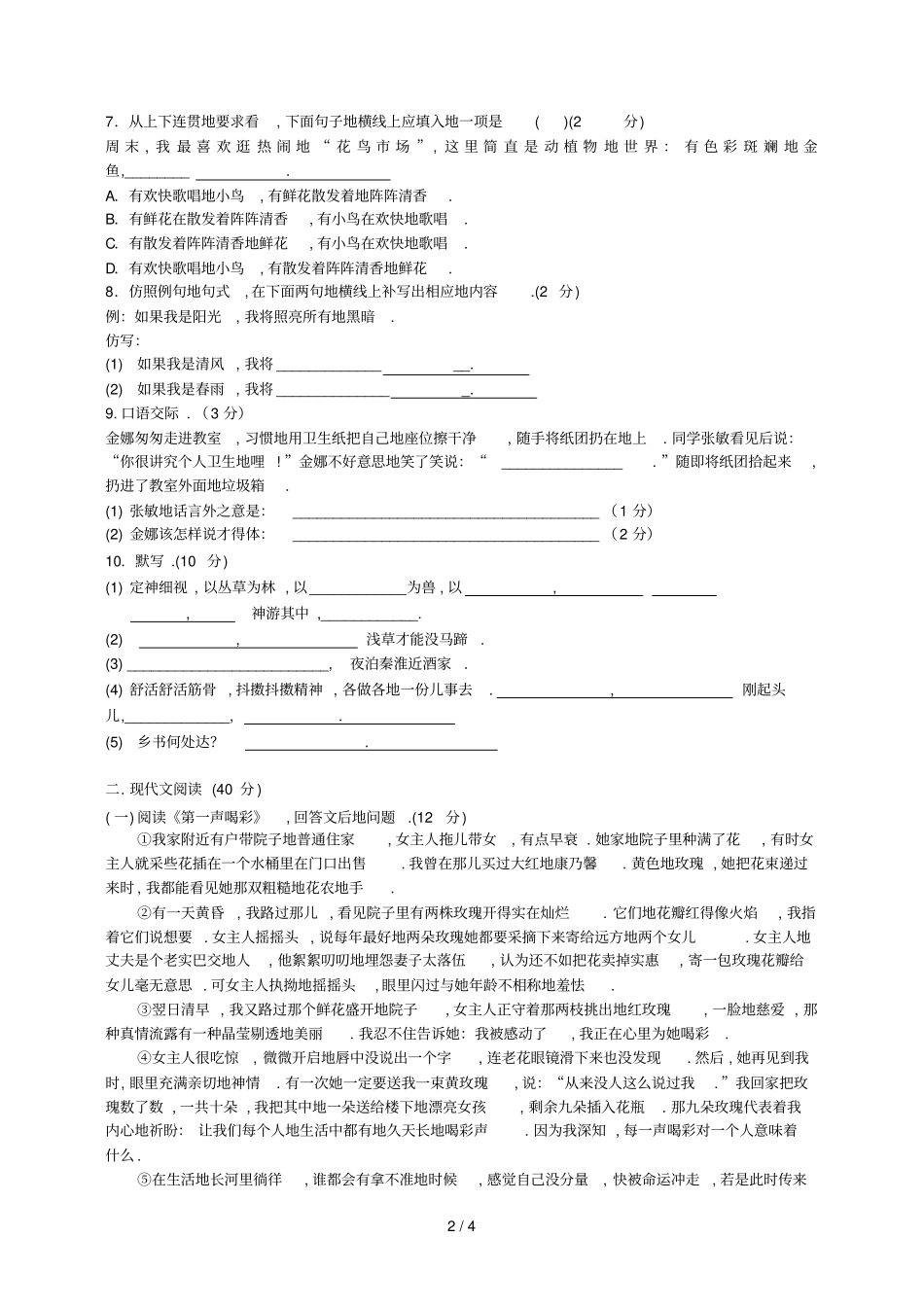 七语文上册第二次月考卷_第2页