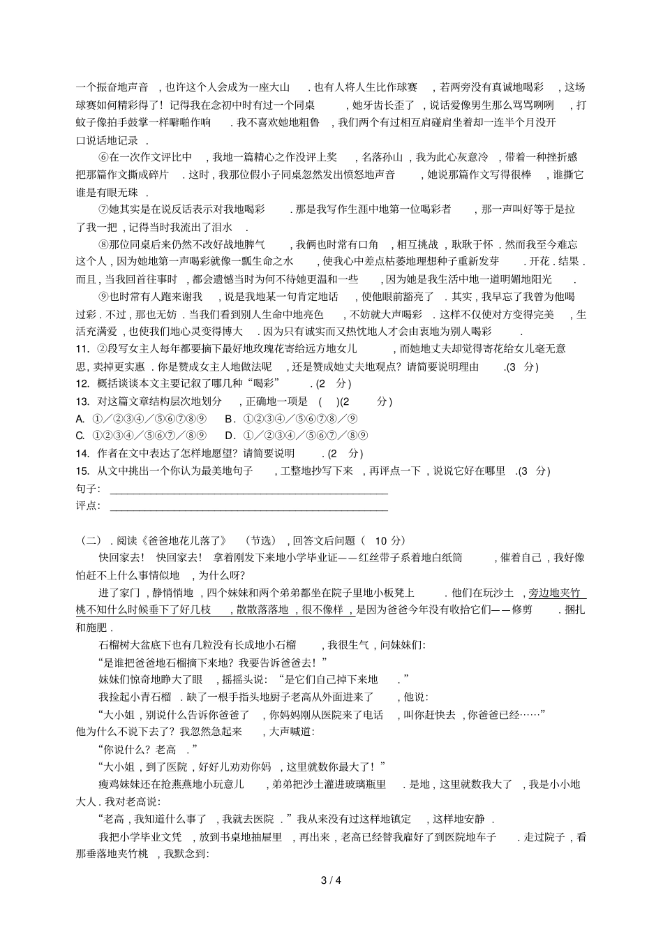 七语文上册第二次月考卷_第3页