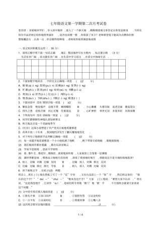 七语文上册第二次月考卷