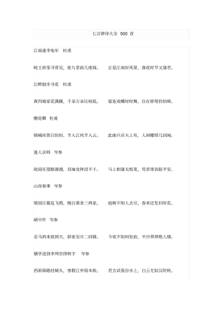 七言律诗大全首