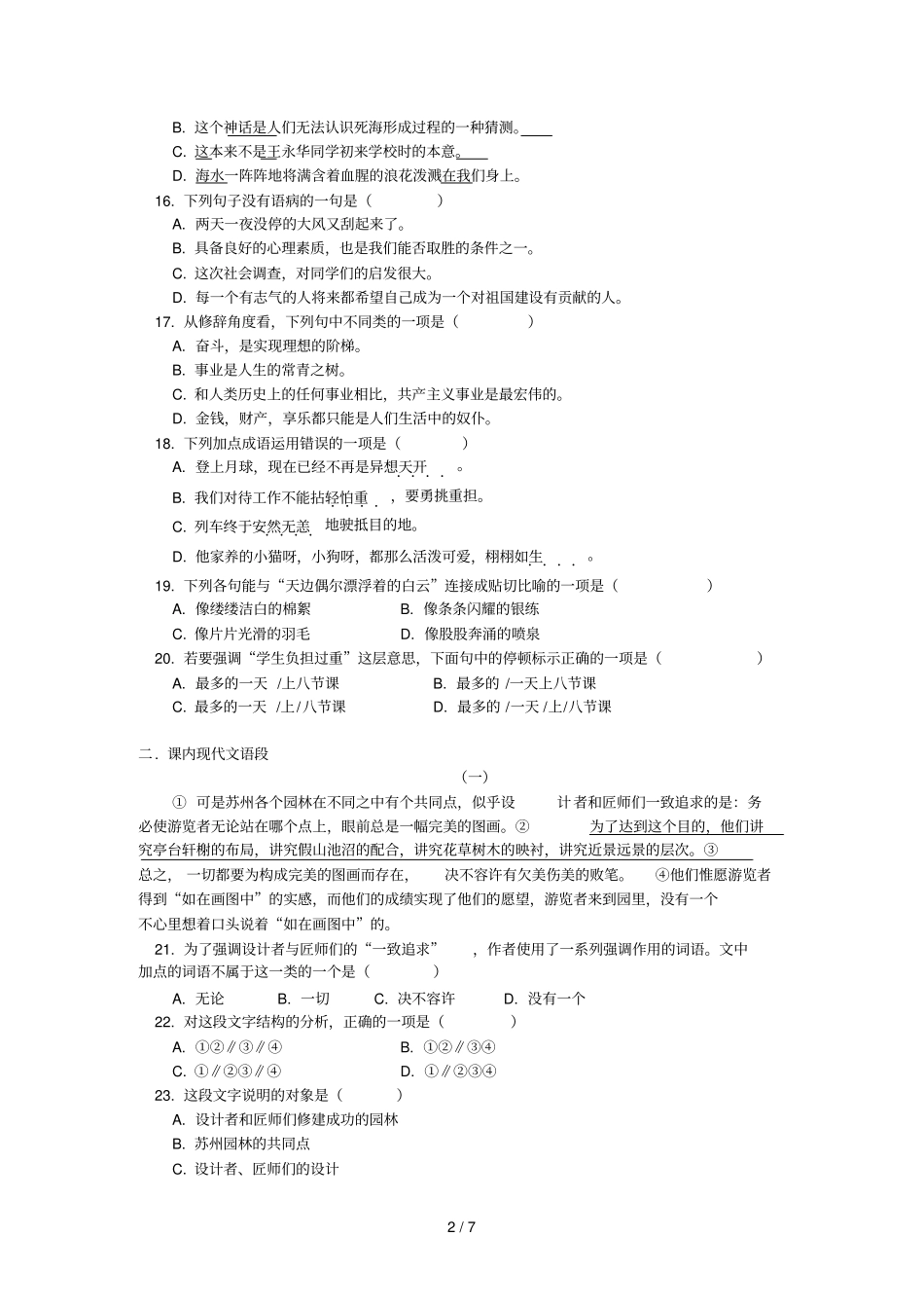 七级语文期中模拟试题人教四制版知识精讲_第2页