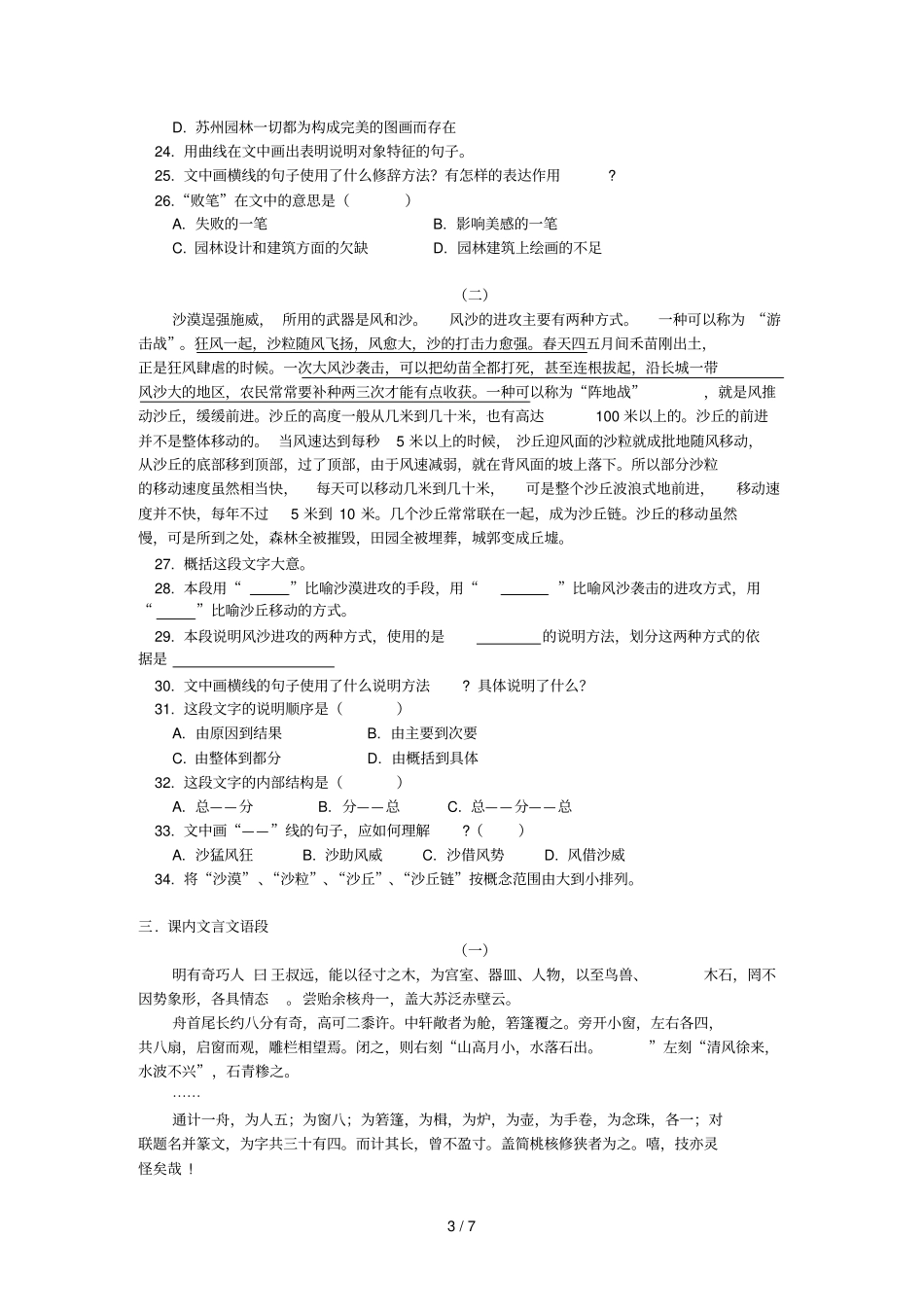 七级语文期中模拟试题人教四制版知识精讲_第3页