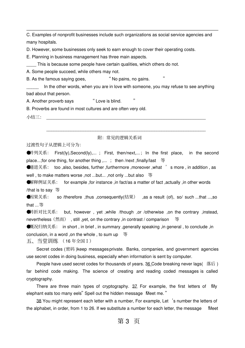 七选五任务型阅读解题指导_第3页