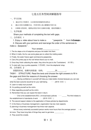 七选五任务型阅读解题指导