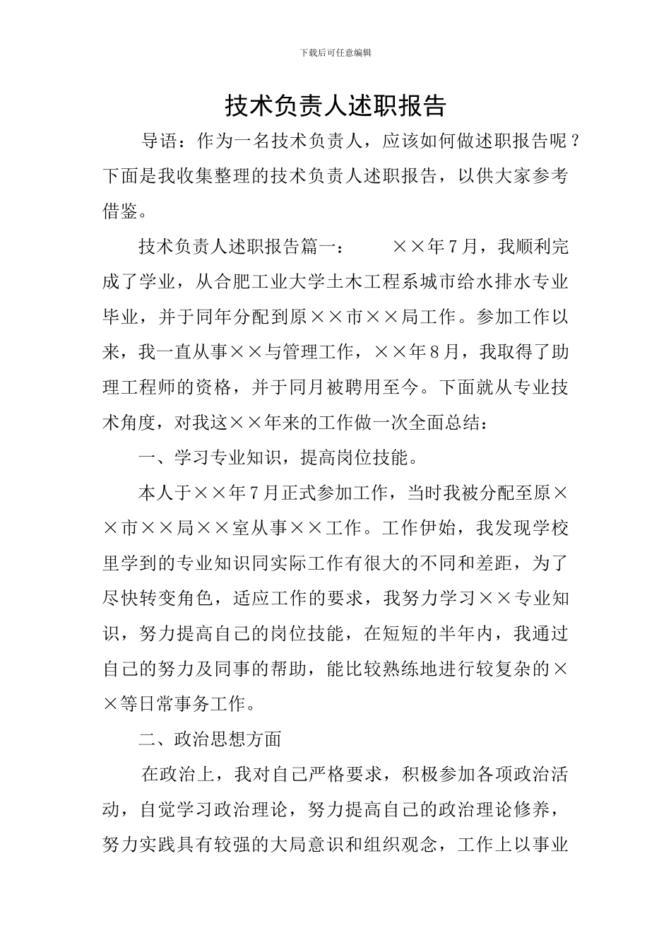 技术负责人述职报告_第1页