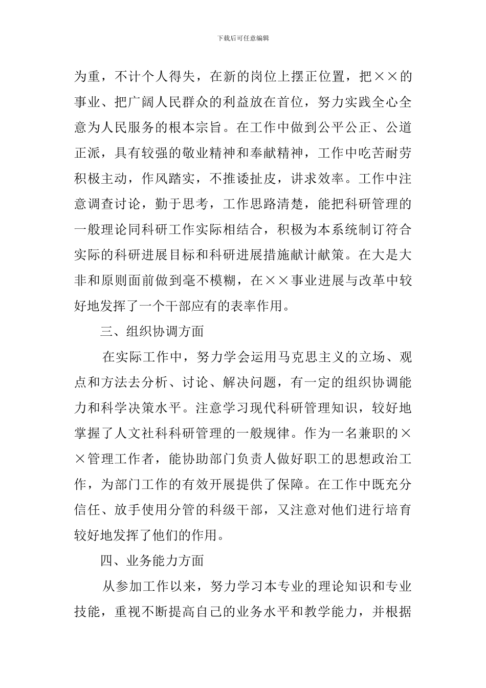 技术负责人述职报告_第2页