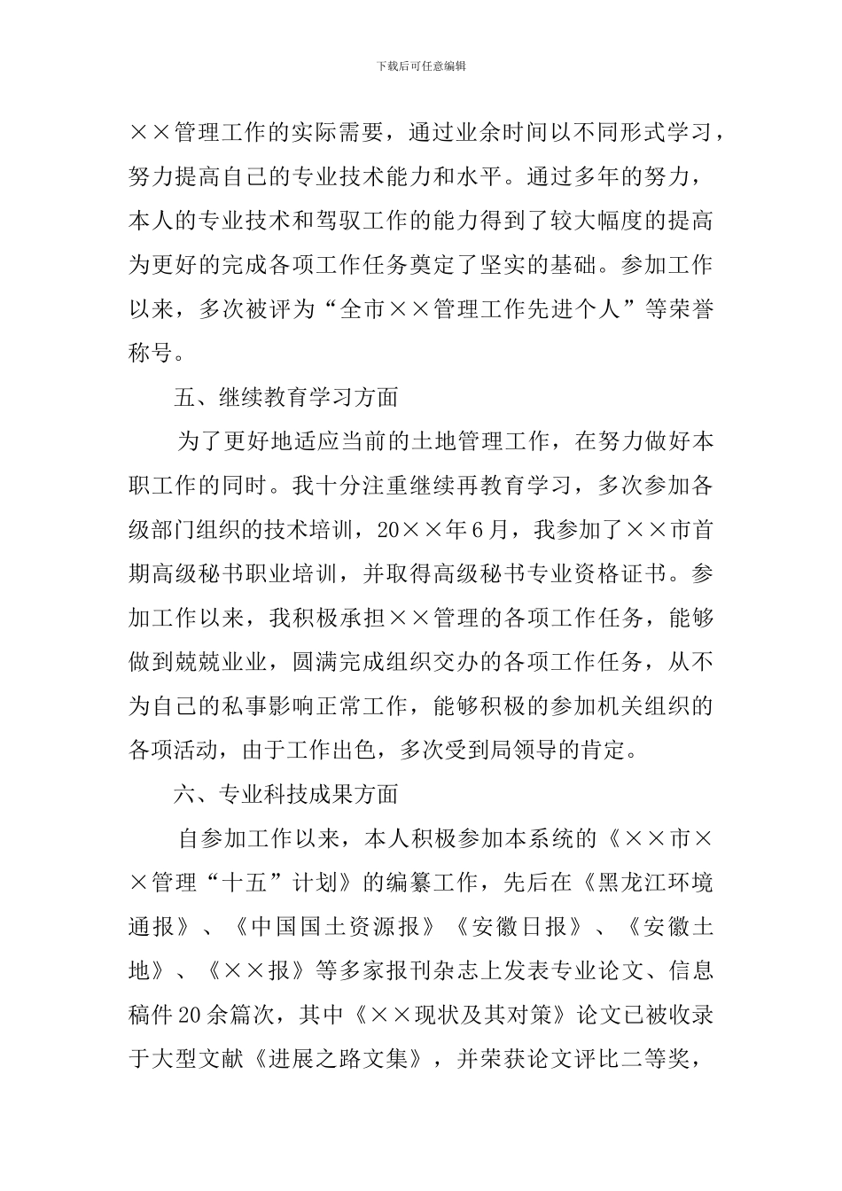 技术负责人述职报告_第3页