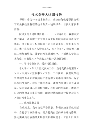 技术负责人述职报告