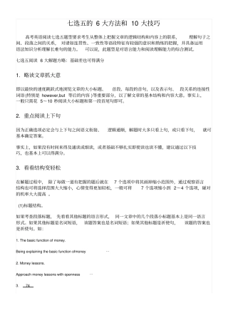 七选五的6大方法和10大技巧