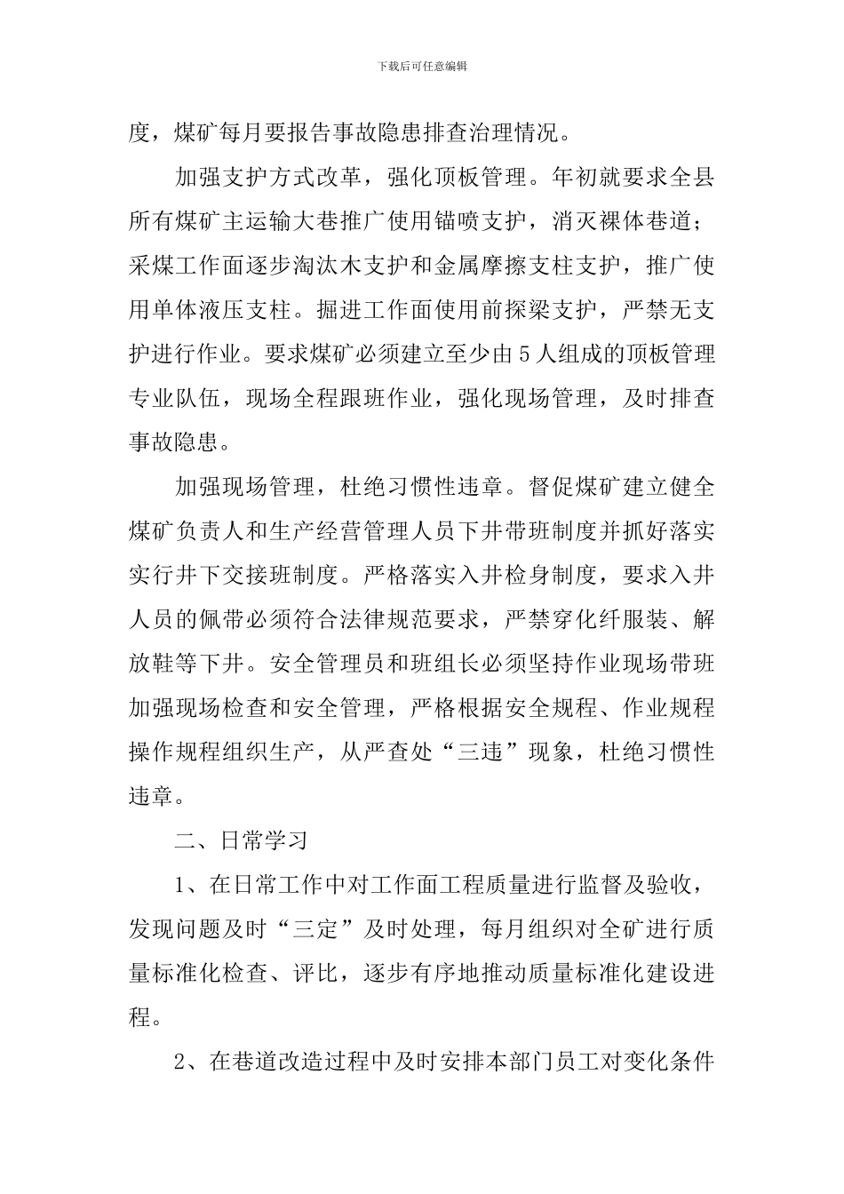 技术部年终总结报告_第2页