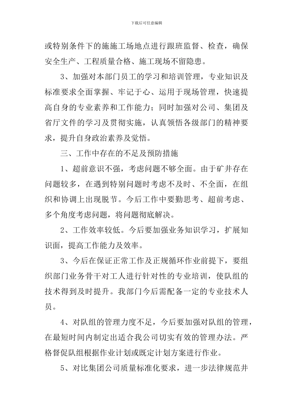 技术部年终总结报告_第3页
