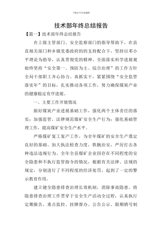 技术部年终总结报告