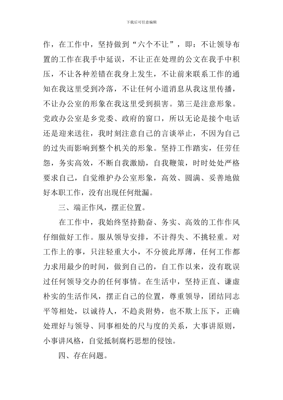 技术部文员工作述职报告_第3页