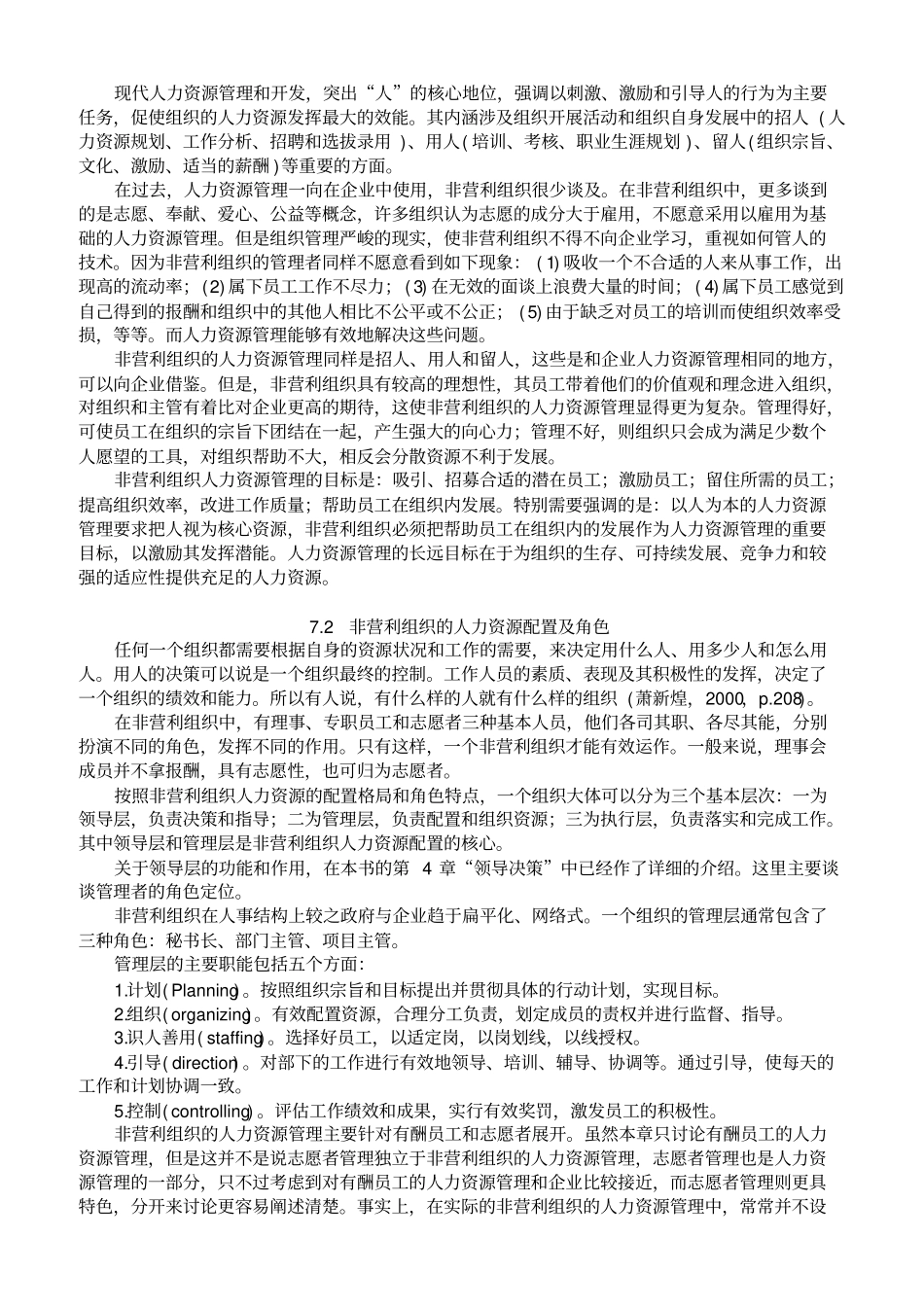 七非营利组织人力资源管理_第2页