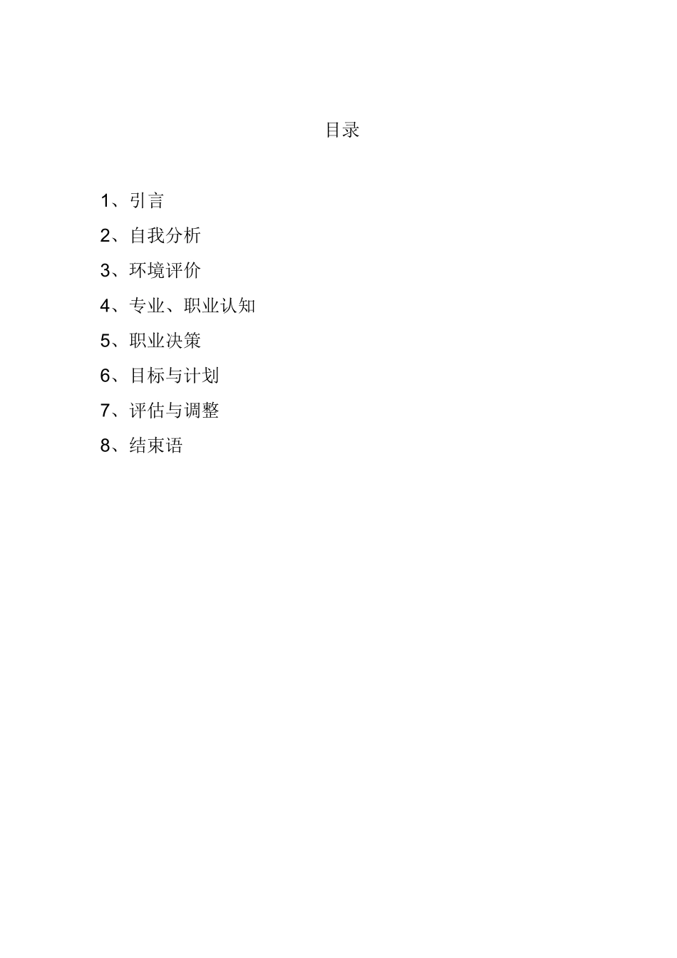 大学生职业生涯规划书--园林专业_第1页